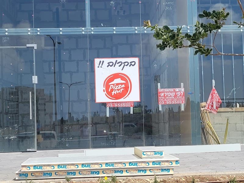 פיצה האט טירת כרמל - תמונה 4
