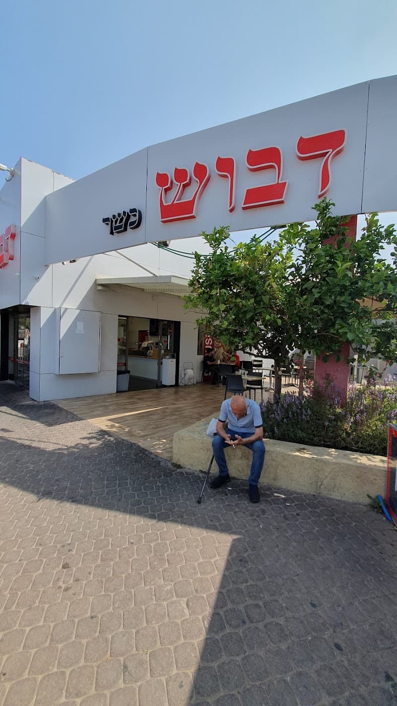 Shwarma Dabush Netanya - תמונה 3
