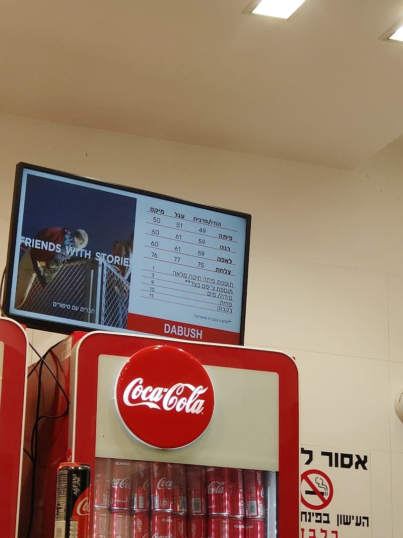 Shwarma Dabush Netanya - תמונה 7