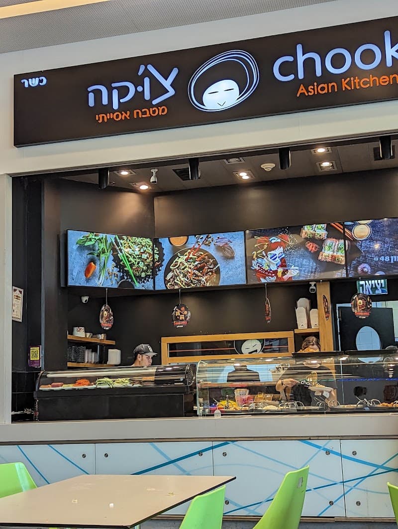 צ'וקה נתניה - תמונה 3
