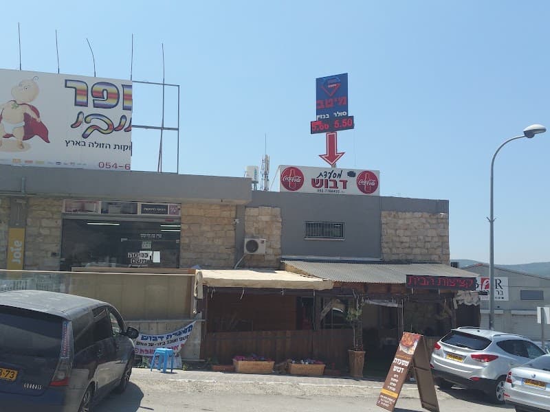 מעדניית דבוש - תמונה 4