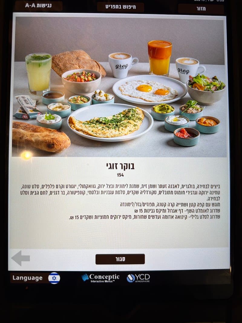 קפה גרג מגדל העמק - תמונה 5