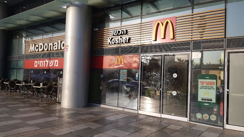 מקדונלדס ביזנס פארק חולון