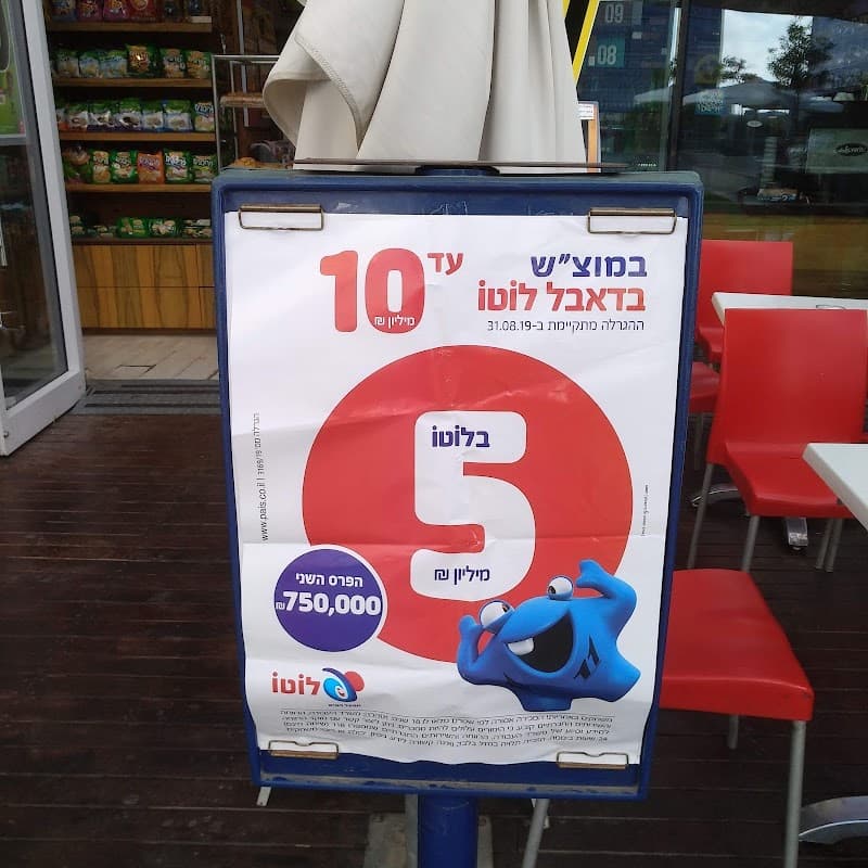 מקדונלדס ביזנס פארק חולון - תמונה 7