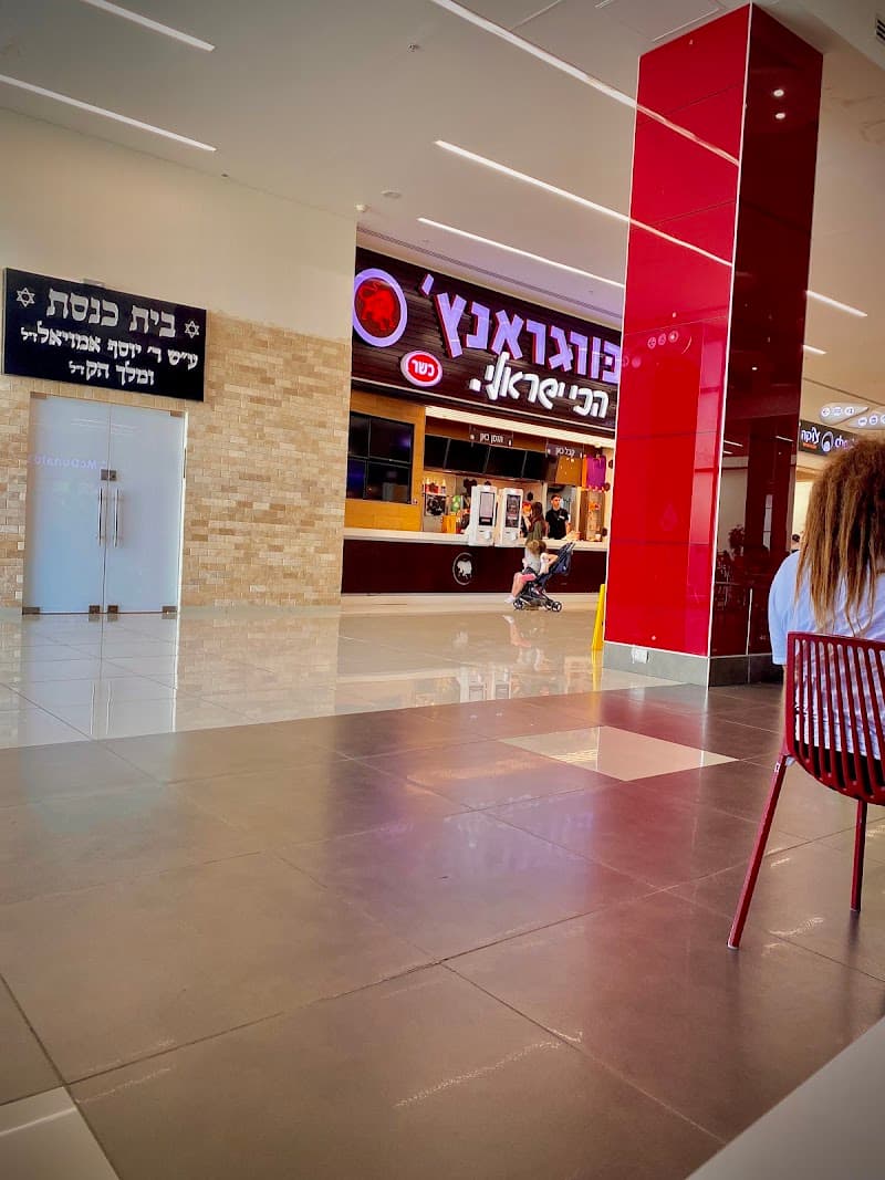 מקדונלדס קניון עזריאלי הנגב - תמונה 3