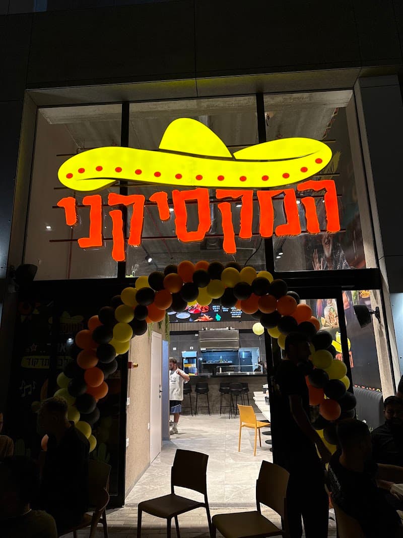 mole עפולה – תמונה 1