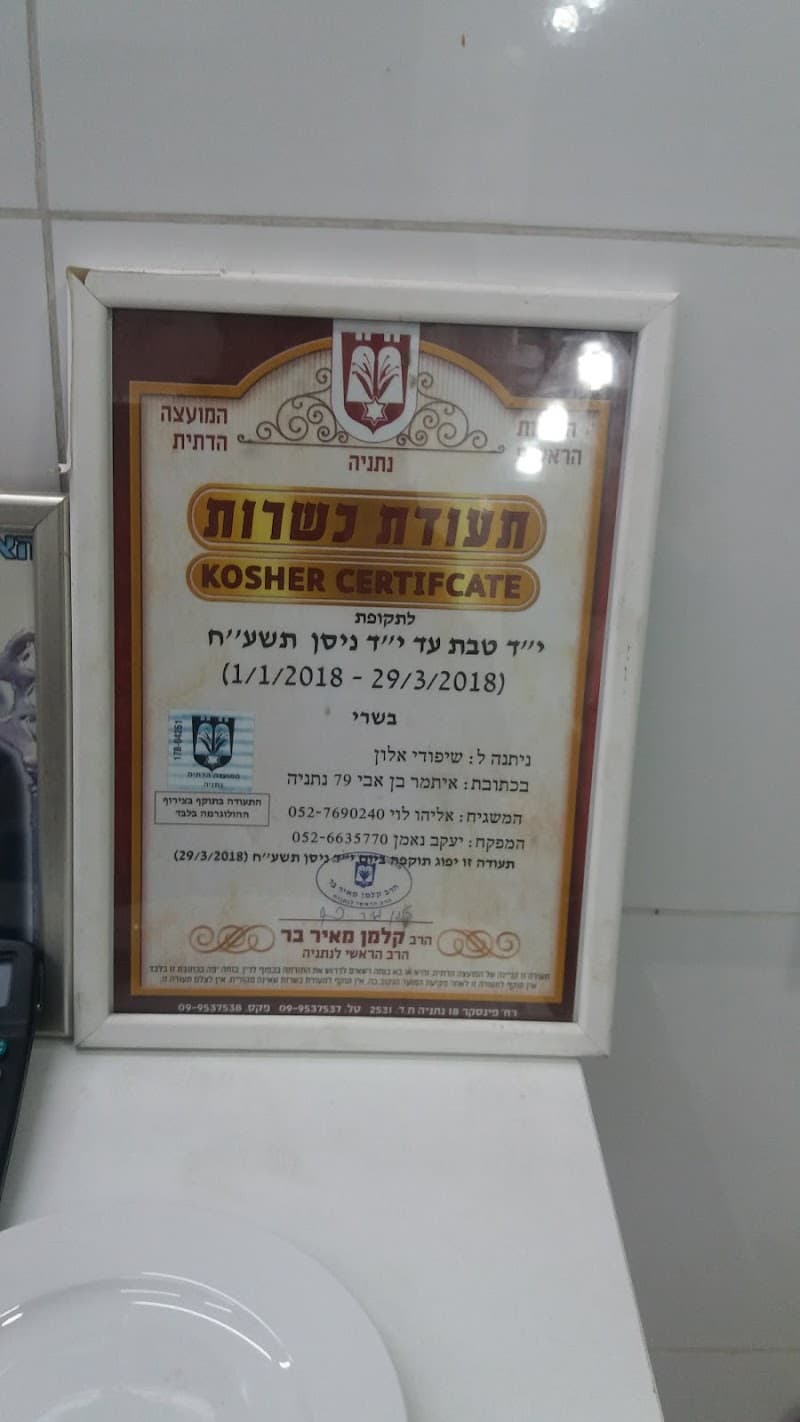 Falafel Yael - תמונה 6