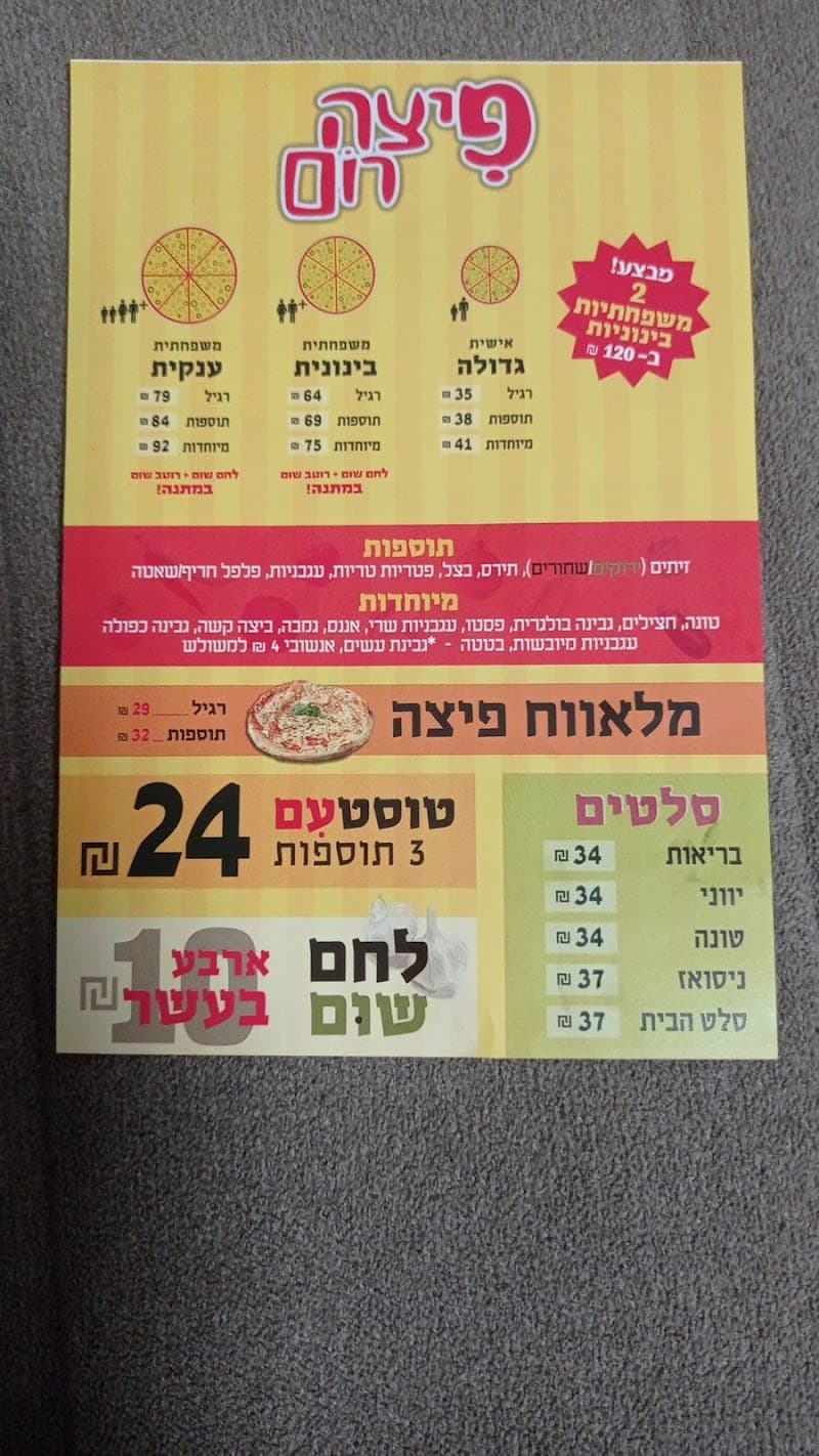 פיצה רום - תמונה 6