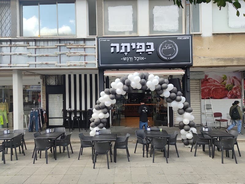 בפיתה אוכל ורגש