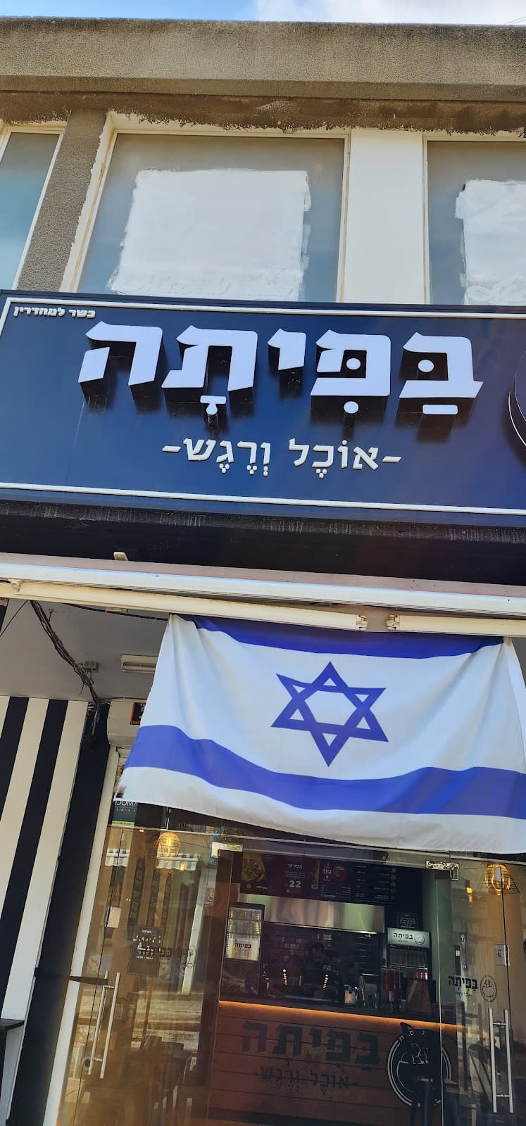 בפיתה אוכל ורגש - תמונה 7