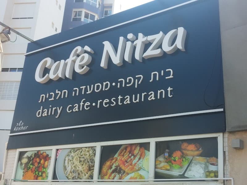 Cafe Nitza - תמונה 6
