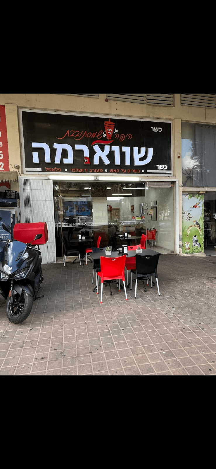 שווארמה ברמה