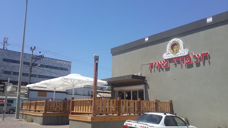 חצ'פורי מאיה חיפה