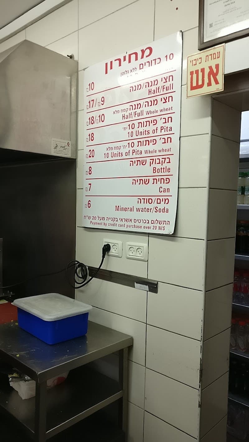פלאפל זוהר - תמונה 4