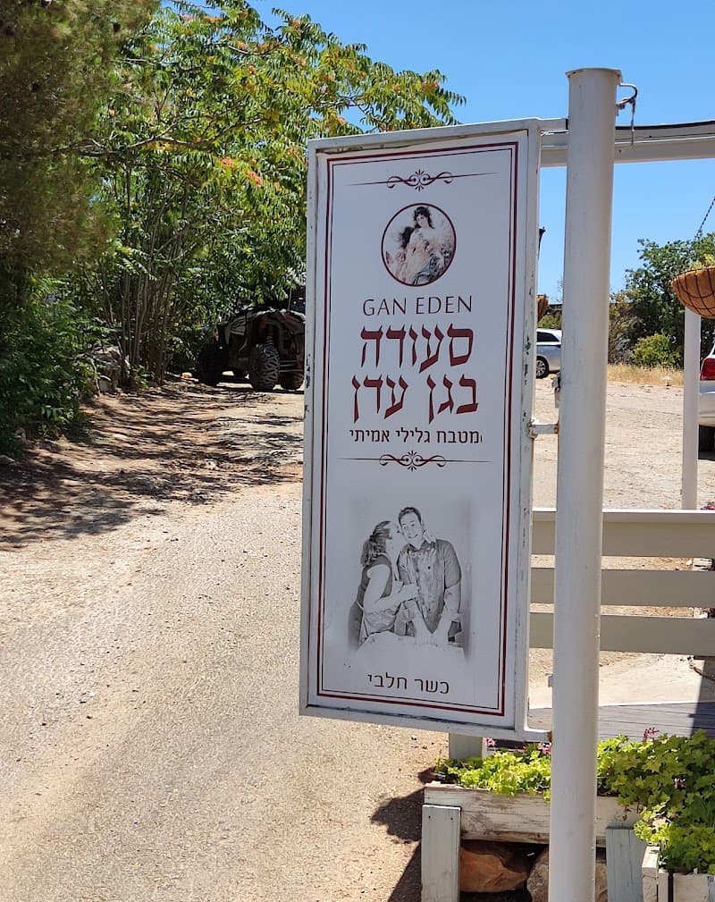 סעודה בגן עדן - תמונה 6