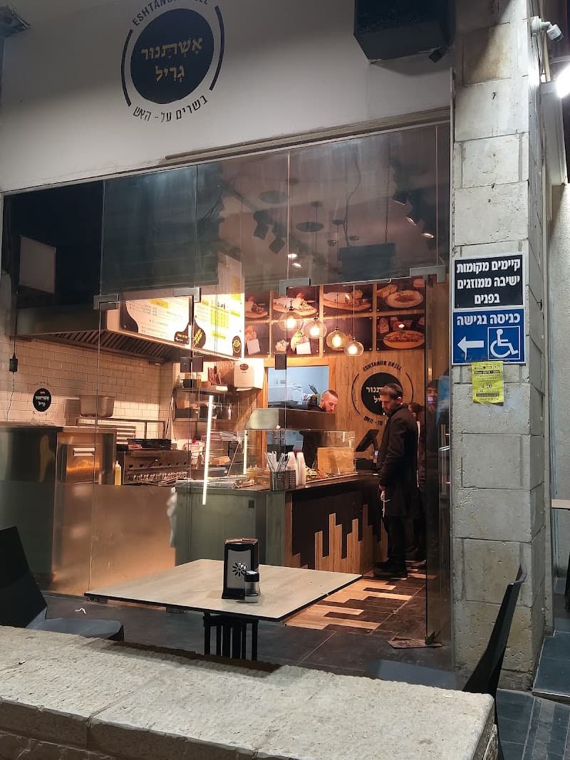 אשתנור גריל – תמונה 1