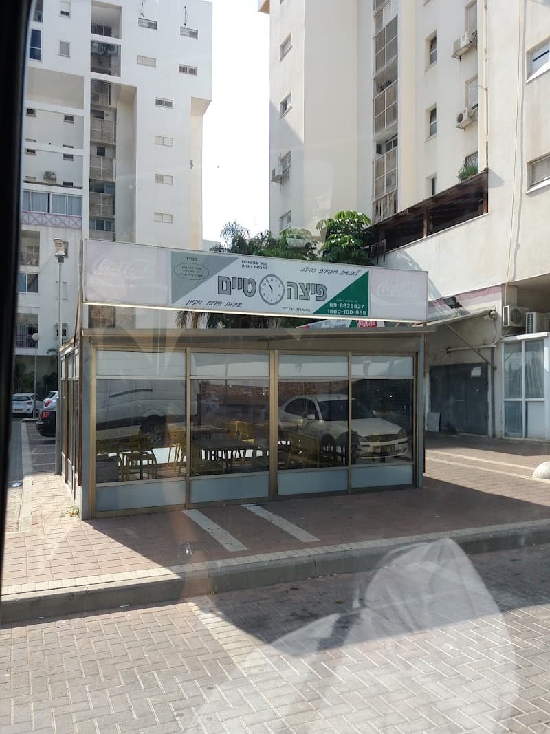פיצריה בנתניה - משלוחי פיצה בנתניה - פיצה טיים - תמונה 5