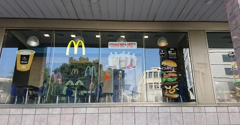 מקדונלדס קניון ביאליק רמת-גן - תמונה 4