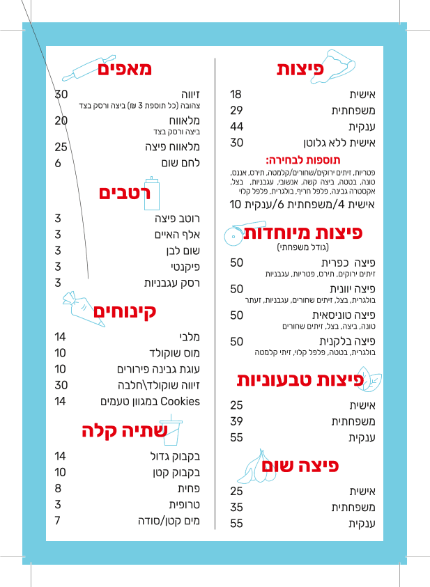 פיצה רונדו חיפה | הדר - תמונה 3