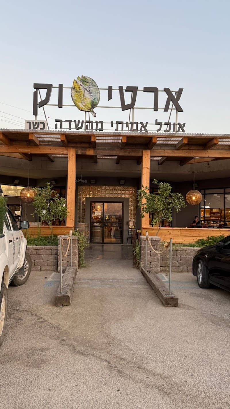 ארטישוק עמק חרוד