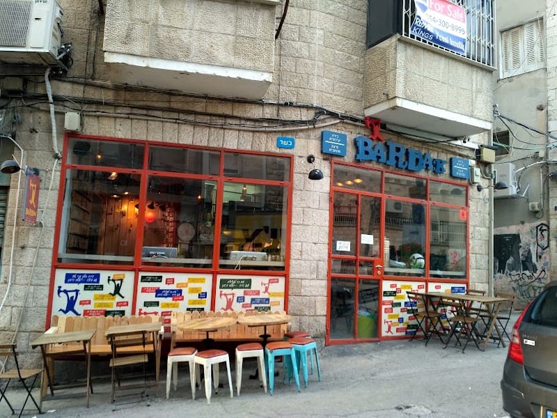 ברדק פיצה בר - תמונה 6