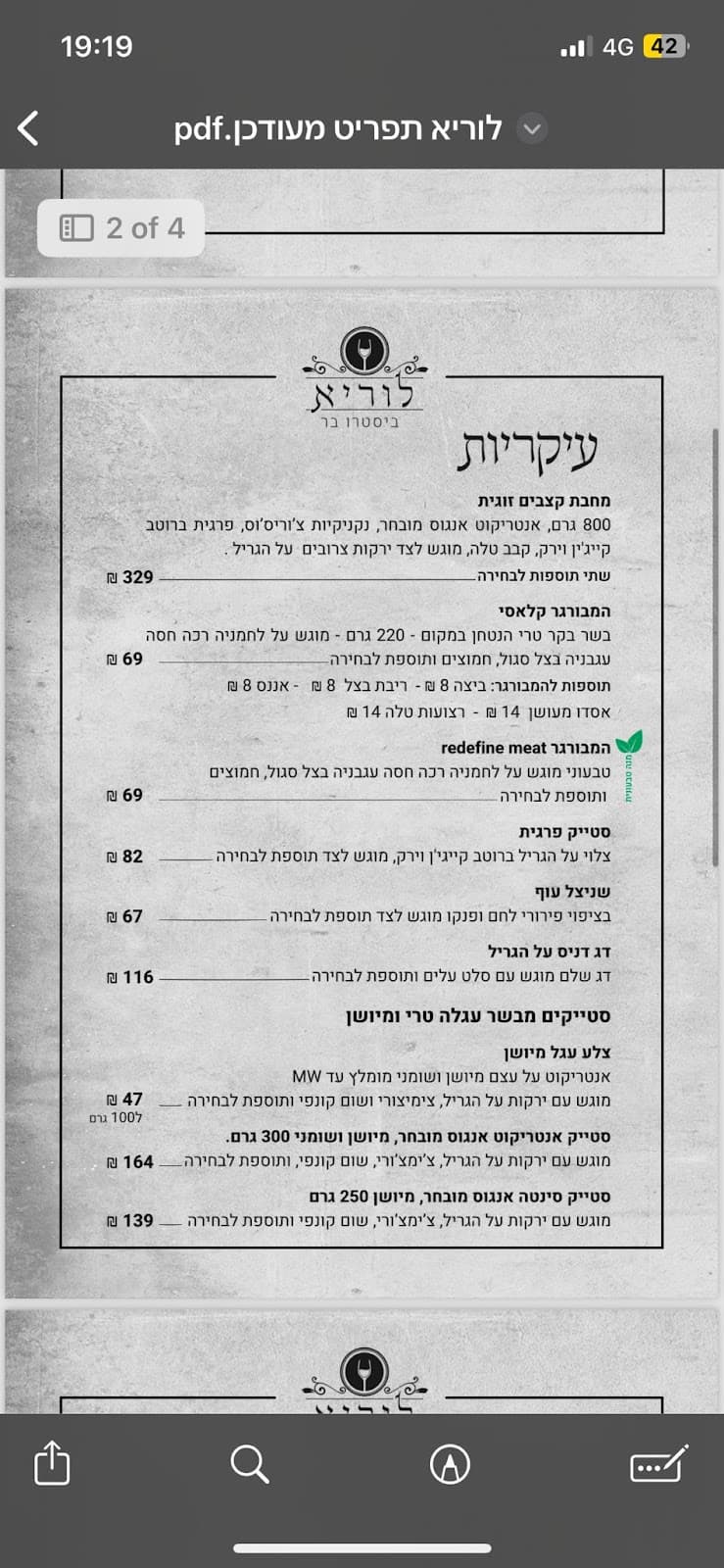 לוריא ביסטרו בר - תמונה 3