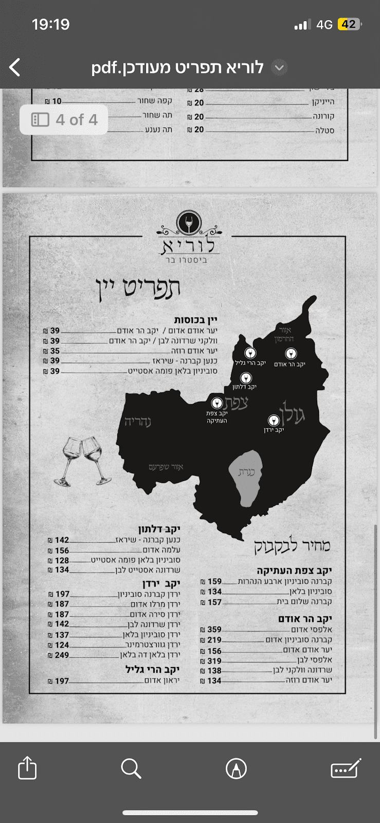 לוריא ביסטרו בר - תמונה 5
