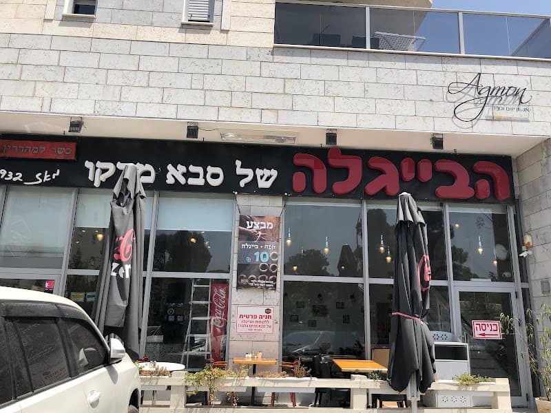 הביגלה של סבא מרקו - תמונה 7