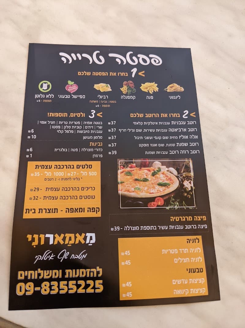 מאמארוני - תמונה 4