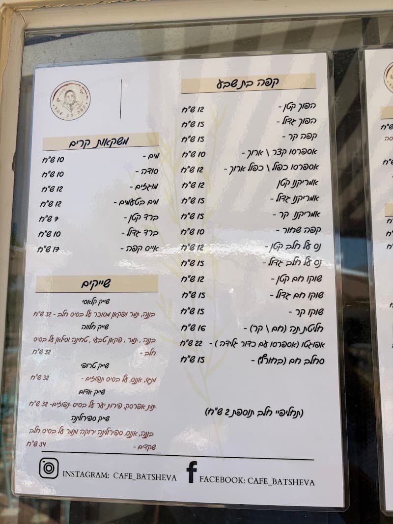קפה בת שבע - תמונה 3
