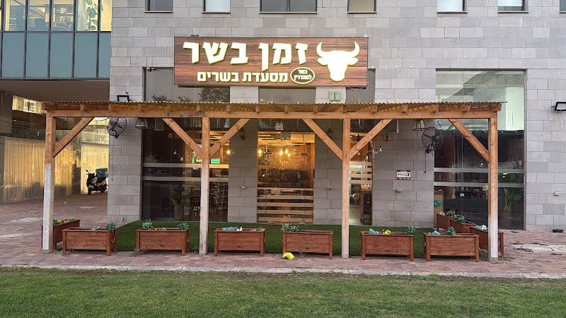 זמן בשר
