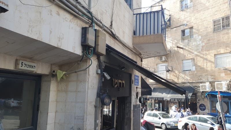 רחמו
