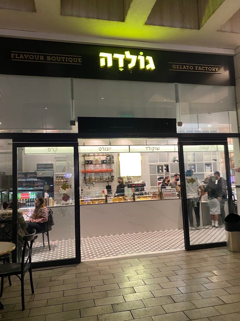 גולדה באר יעקב - מהדרין - תמונה 7