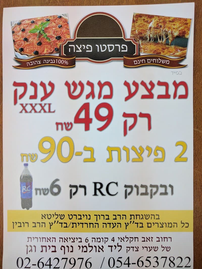 פיצה פרסטו - תמונה 7