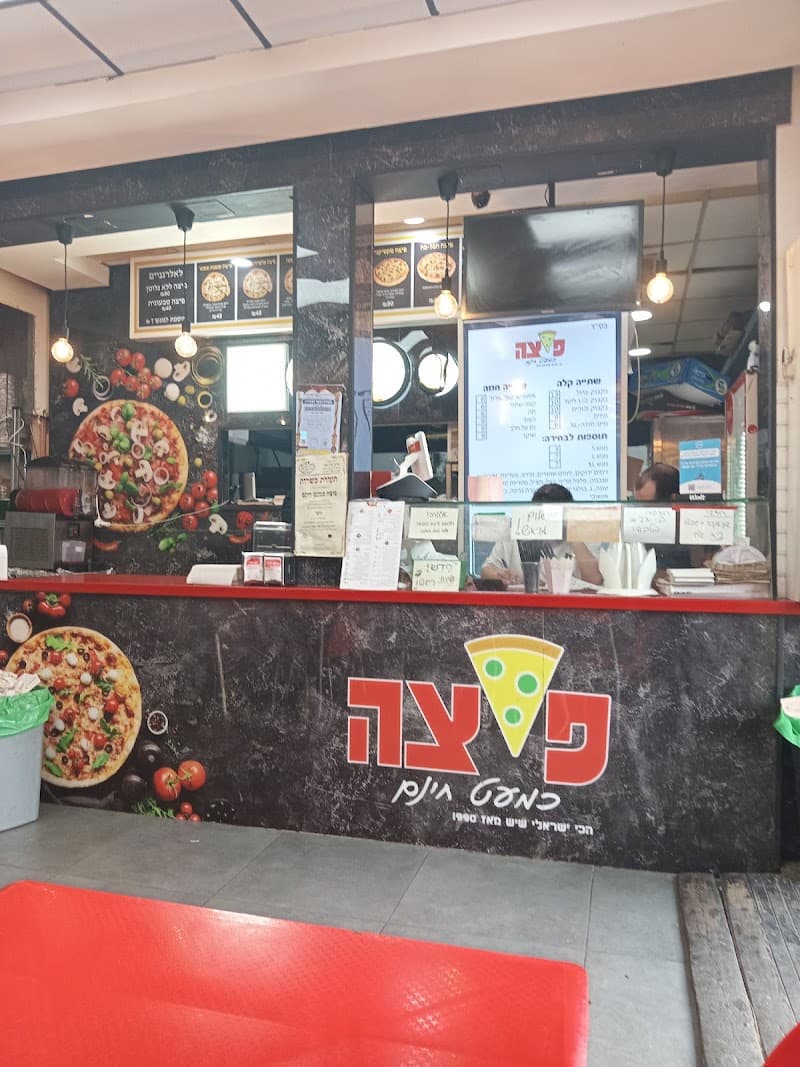 Almost Free Pizza - תמונה 5