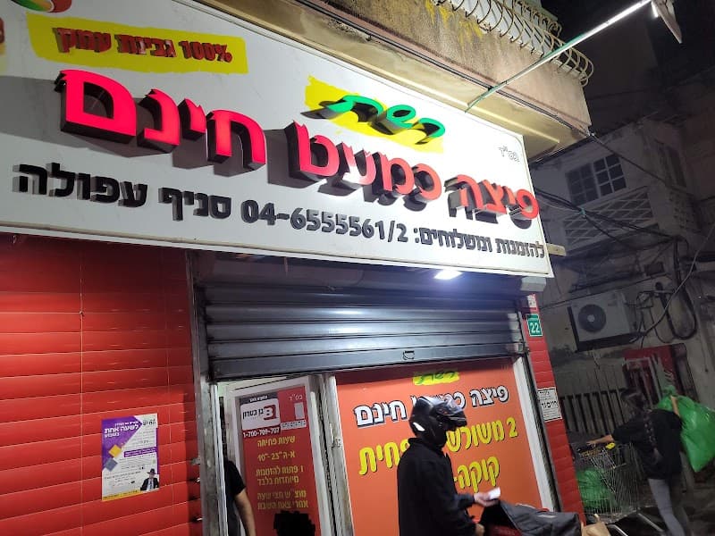 Almost Free Pizza - תמונה 7