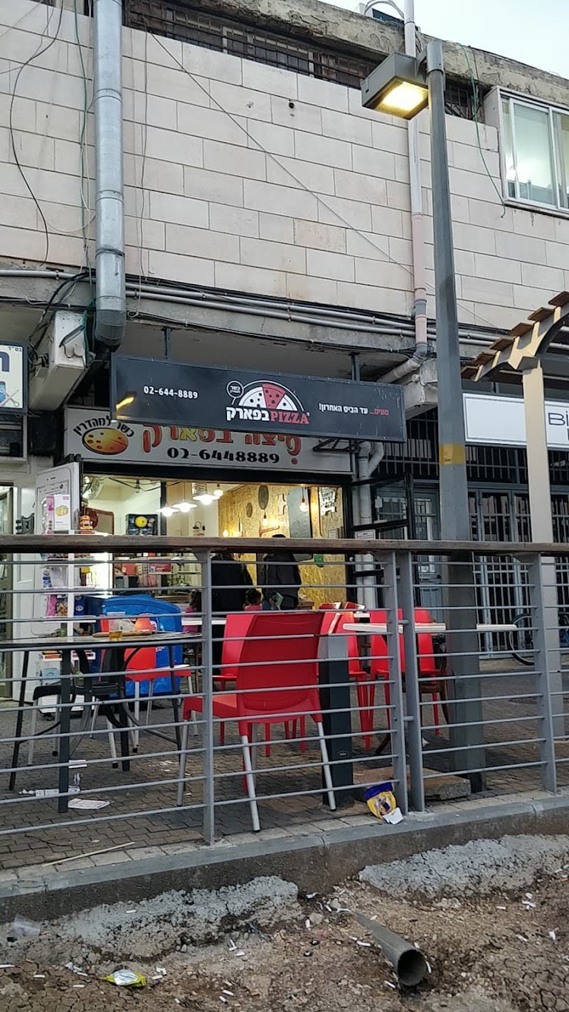 פיצה בפארק – תמונה 1