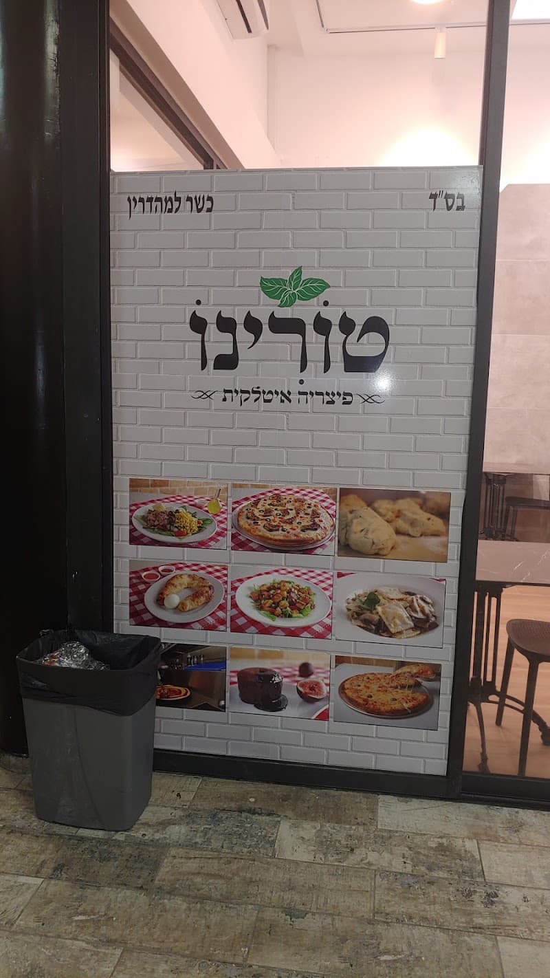 פיצה טורינו נשר - תמונה 4