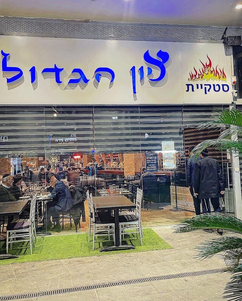 ציון הגדול – תמונה 1