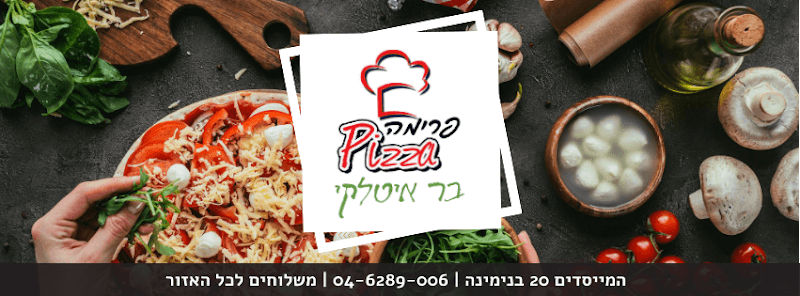 פיצה פרימה