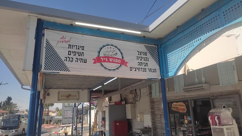מפגש גיל - תמונה 3