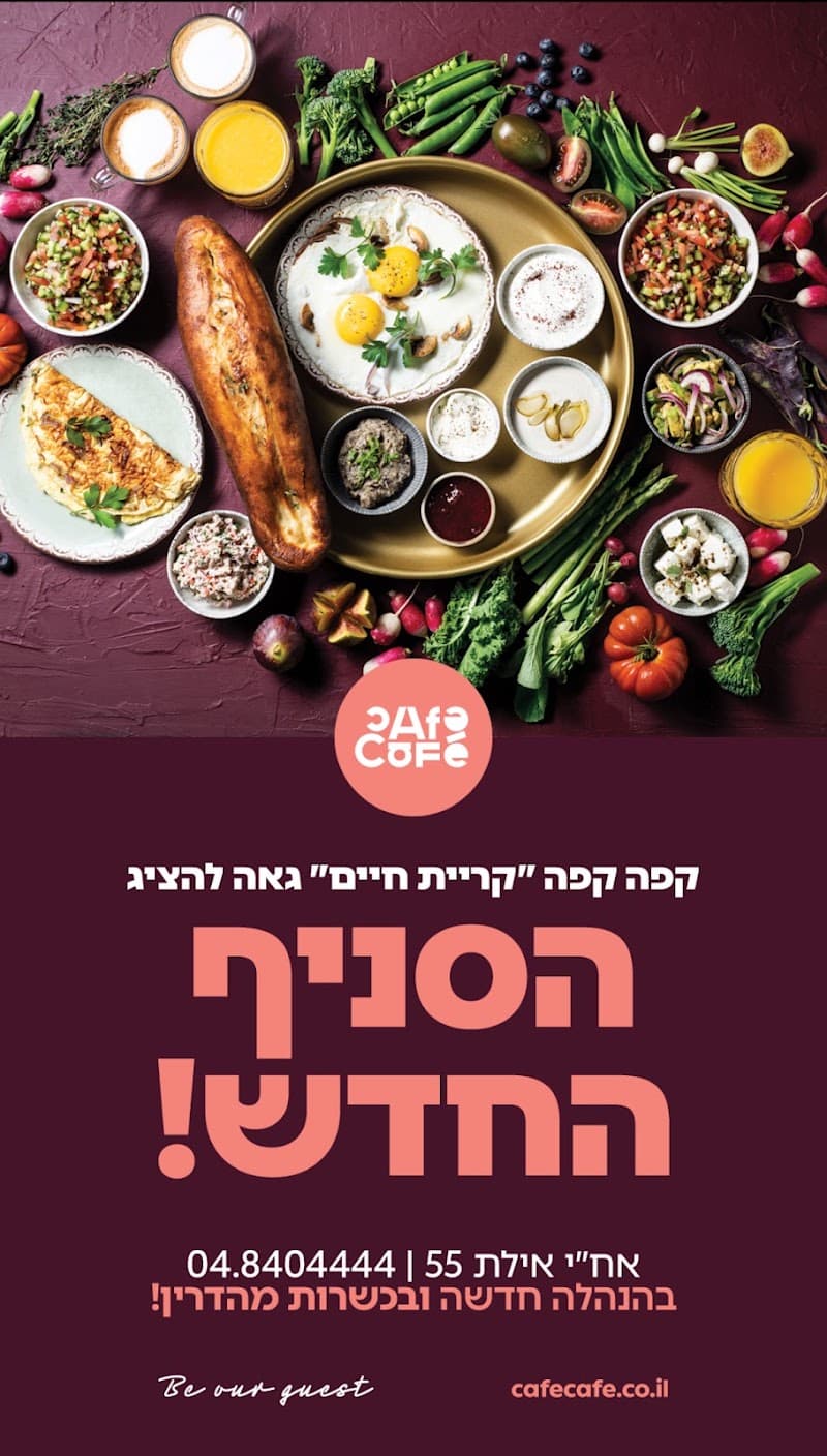 קפה קפה קריית חיים - תמונה 3