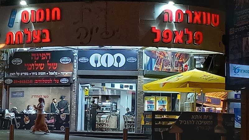 שווארמה הפינה - תמונה 3