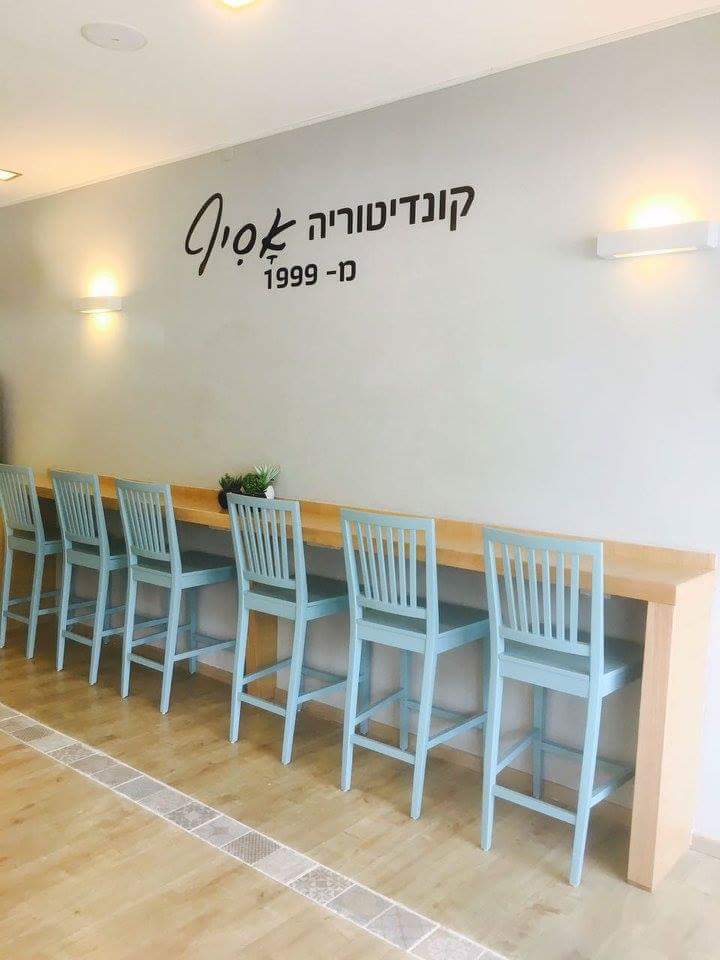 קונדיטוריה אסיף חלבי - תמונה 6