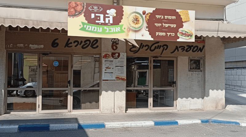 גבי אוכל עממי