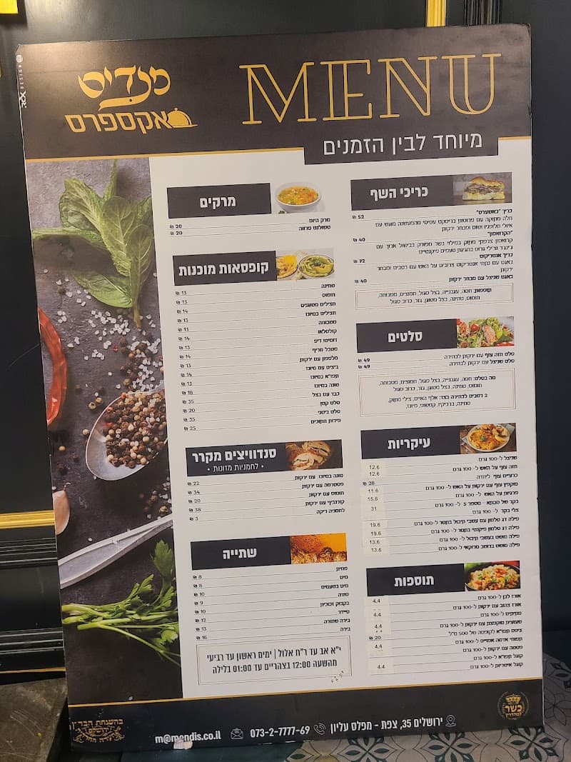 מנד'יס - תמונה 5