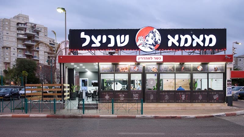 מאמא שניצל