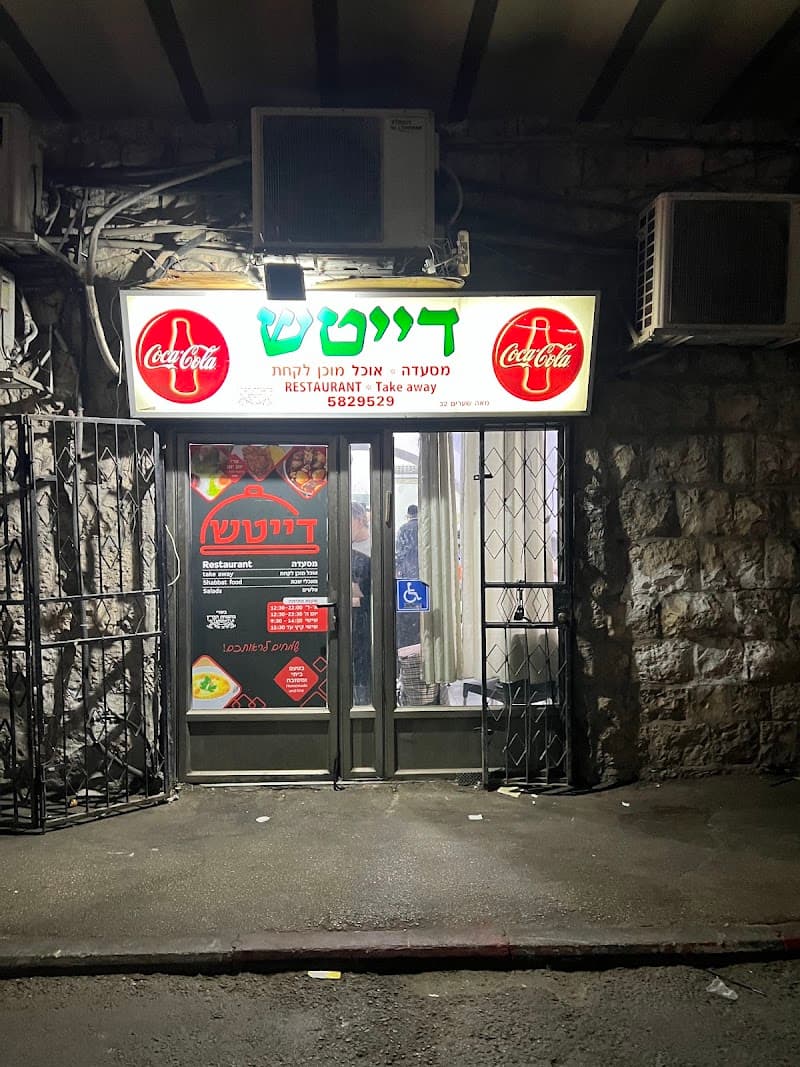 דייטש - תמונה 3
