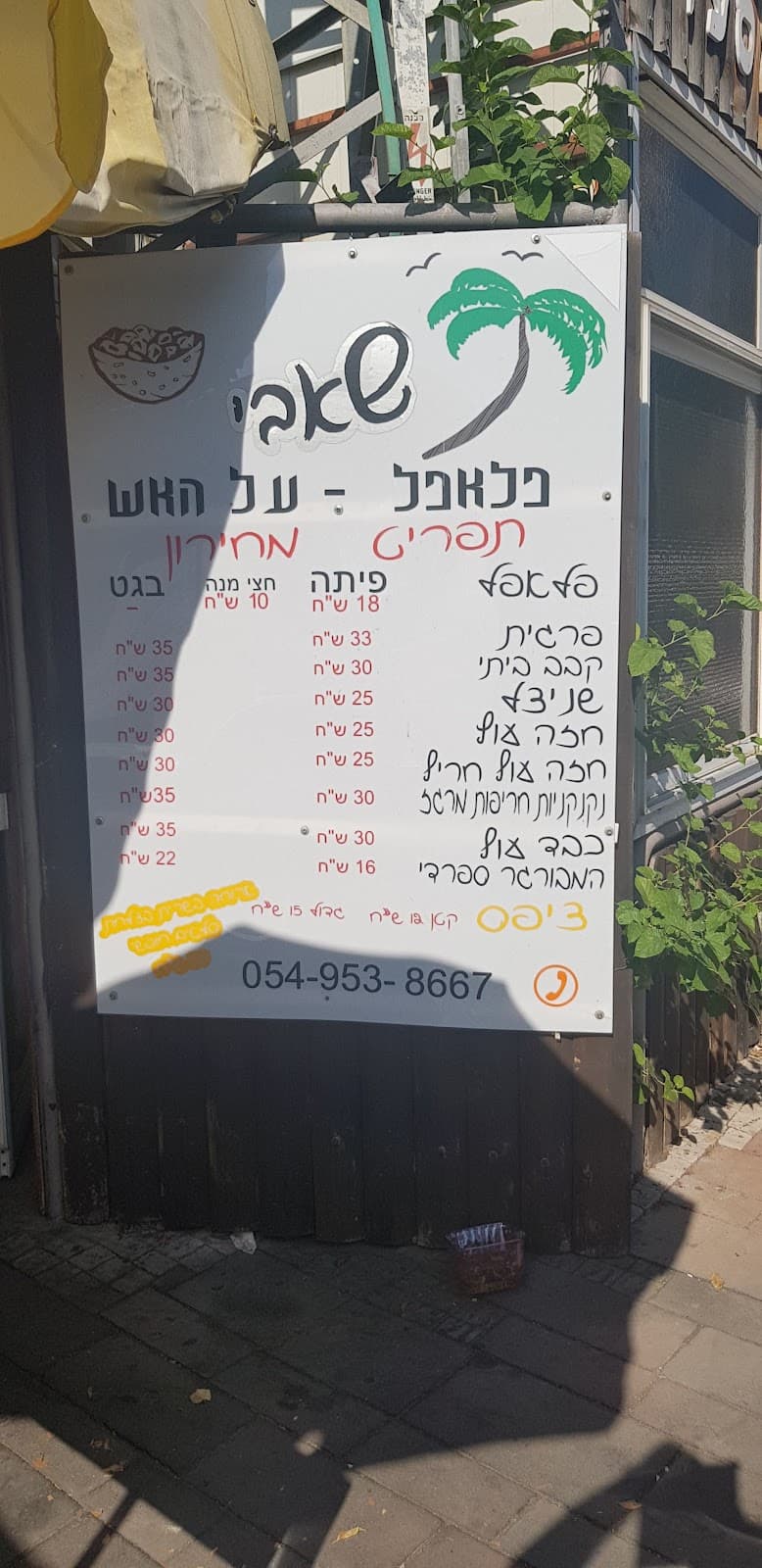 פלאפל החיילים יוקנעם עילית - תמונה 5
