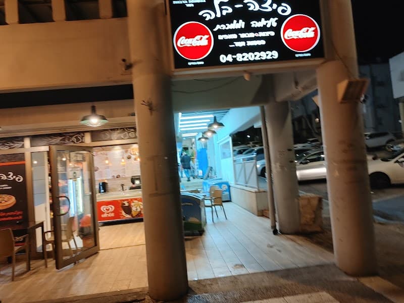 פיצה בלה - תמונה 4